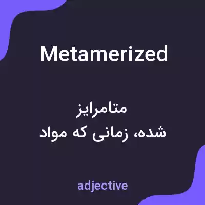 معنی metamerized به فارسی معنی metamerized به فارسی