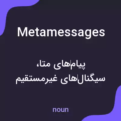 معنی metamessages به فارسی معنی metamessages به فارسی