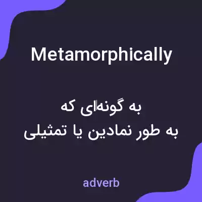 معنی metamorphically به فارسی معنی metamorphically به فارسی
