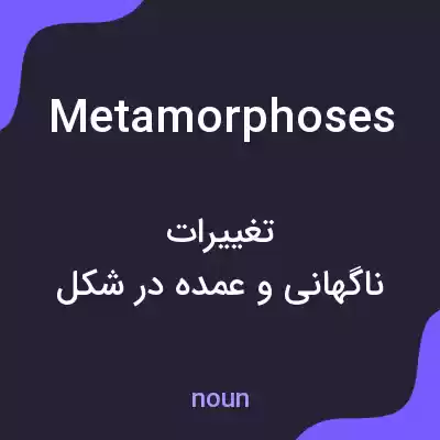 معنی metamorphoses به فارسی