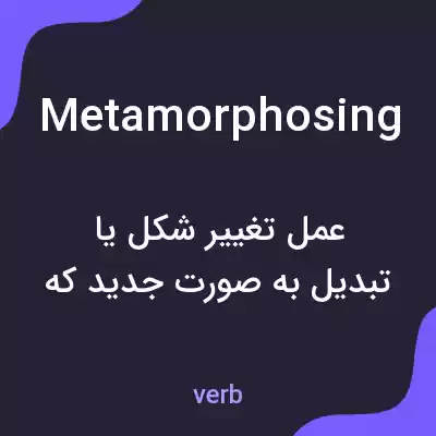 معنی metamorphosing به فارسی معنی metamorphosing به فارسی