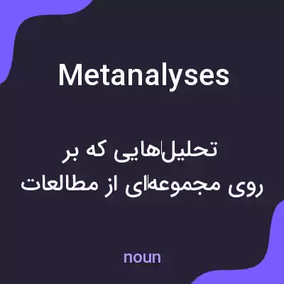 معنی metanalyses به فارسی معنی metanalyses به فارسی