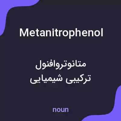 معنی metanitrophenol به فارسی معنی metanitrophenol به فارسی
