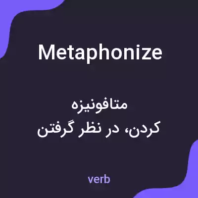 معنی metaphonize به فارسی معنی metaphonize به فارسی
