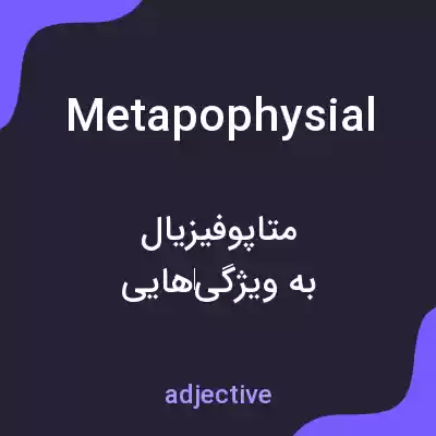 معنی metapophysial به فارسی معنی metapophysial به فارسی
