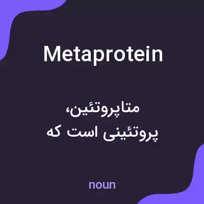 معنی metaprotein به فارسی معنی metaprotein به فارسی