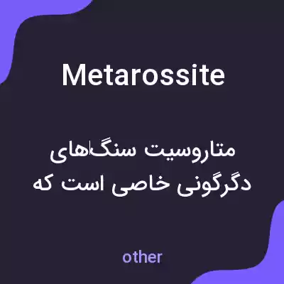 معنی metarossite به فارسی معنی metarossite به فارسی