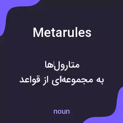 معنی metarules به فارسی معنی metarules به فارسی