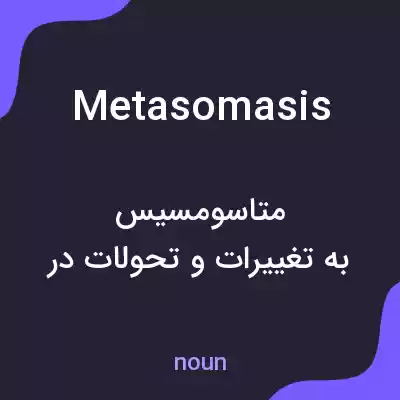 معنی metasomasis به فارسی معنی metasomasis به فارسی