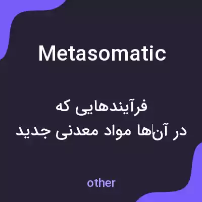 معنی metasomatic به فارسی معنی metasomatic به فارسی