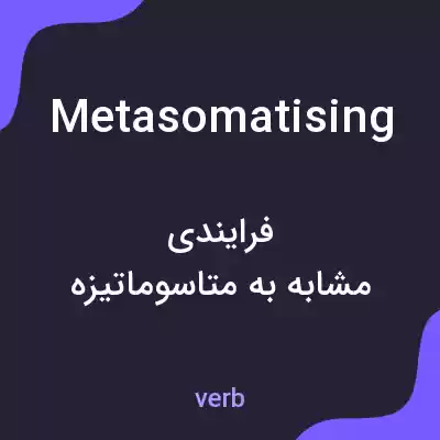 معنی metasomatising به فارسی معنی metasomatising به فارسی