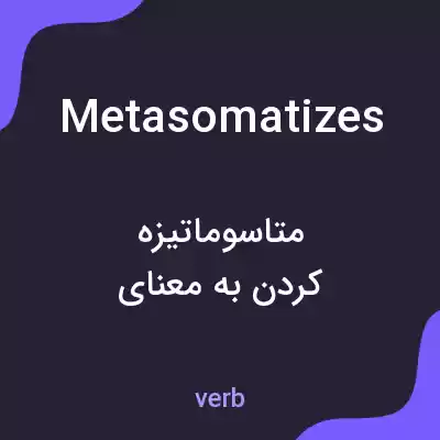 معنی metasomatizes به فارسی معنی metasomatizes به فارسی