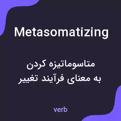 معنی metasomatizing به فارسی معنی metasomatizing به فارسی