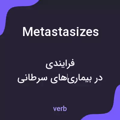 معنی metastasizes به فارسی معنی metastasizes به فارسی