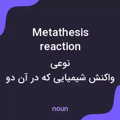 معنی metathesis reaction به فارسی معنی metathesis reaction به فارسی