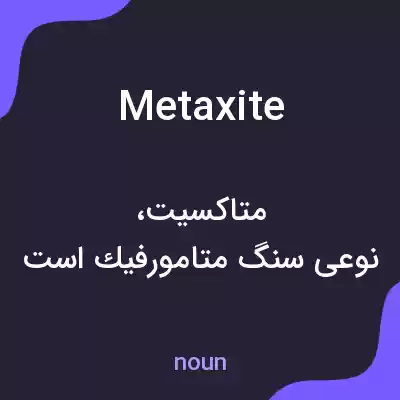 معنی metaxite به فارسی معنی metaxite به فارسی