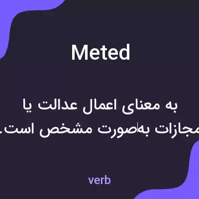 معنی meted به فارسی معنی meted به فارسی