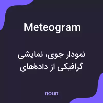 معنی meteogram به فارسی معنی meteogram به فارسی