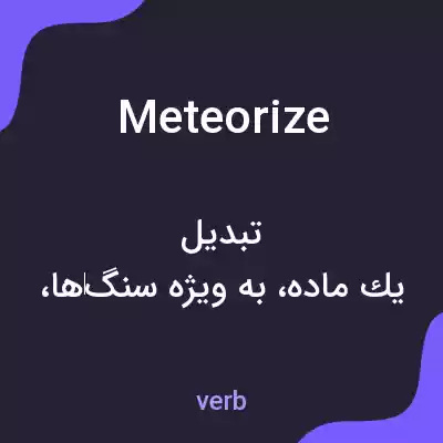 معنی meteorize به فارسی معنی meteorize به فارسی