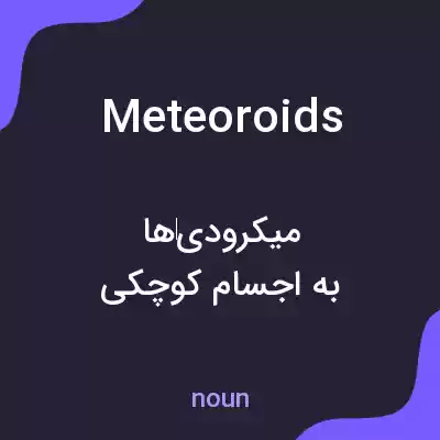 معنی meteoroids به فارسی معنی meteoroids به فارسی