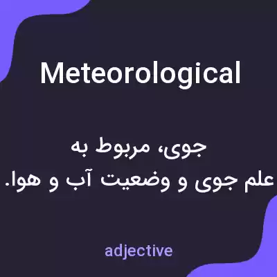 معنی meteorological به فارسی معنی meteorological به فارسی