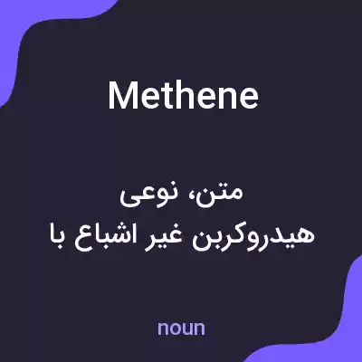 معنی methene به فارسی معنی methene به فارسی
