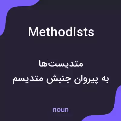 معنی methodists به فارسی معنی methodists به فارسی