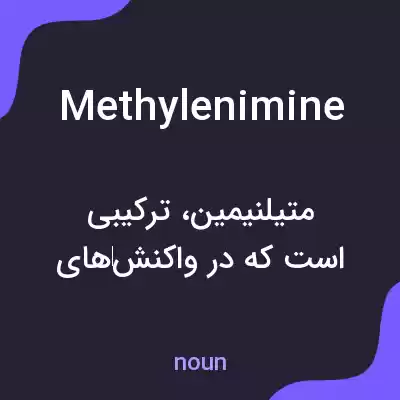 معنی methylenimine به فارسی معنی methylenimine به فارسی