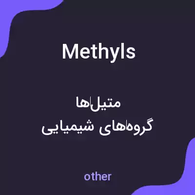 معنی methyls به فارسی معنی methyls به فارسی