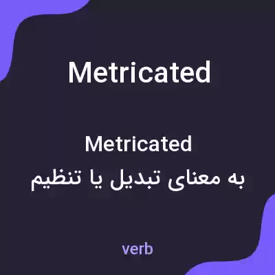 معنی metricated به فارسی معنی metricated به فارسی