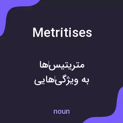 معنی metritises به فارسی معنی metritises به فارسی