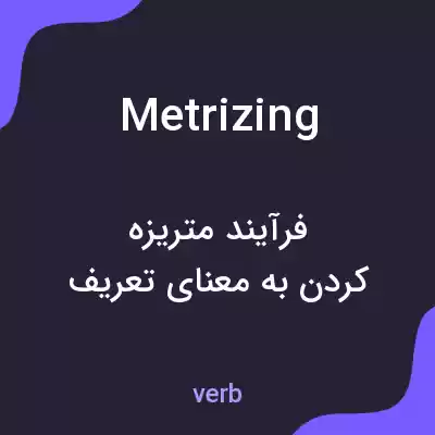 معنی metrizing به فارسی معنی metrizing به فارسی