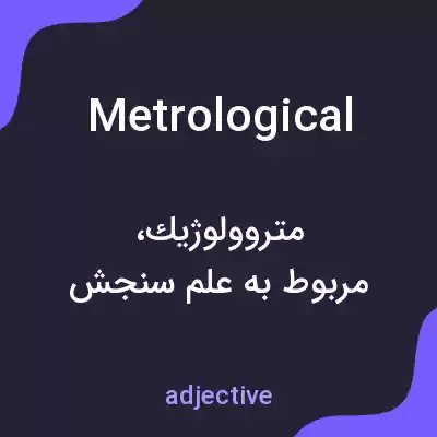معنی metrological به فارسی معنی metrological به فارسی