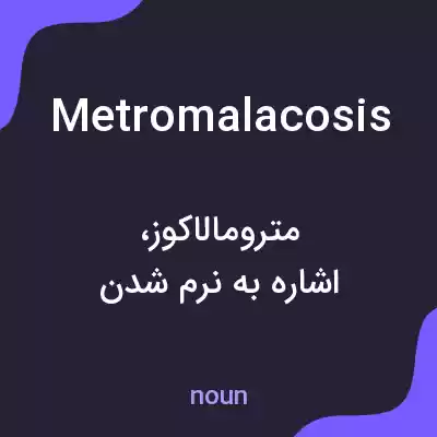 معنی metromalacosis به فارسی معنی metromalacosis به فارسی