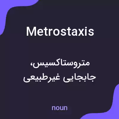 معنی metrostaxis به فارسی معنی metrostaxis به فارسی