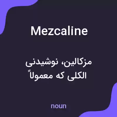 معنی mezcaline به فارسی معنی mezcaline به فارسی