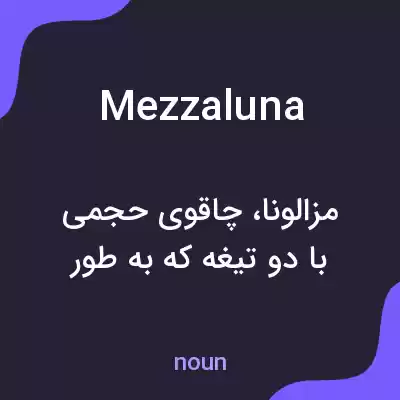 معنی mezzaluna به فارسی معنی mezzaluna به فارسی