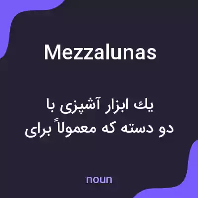 معنی mezzalunas به فارسی معنی mezzalunas به فارسی