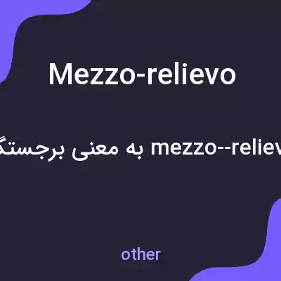 معنی mezzo-relievo به فارسی معنی mezzo-relievo به فارسی