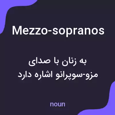 معنی mezzo-sopranos به فارسی معنی mezzo-sopranos به فارسی