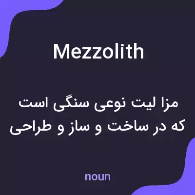 معنی mezzolith به فارسی معنی mezzolith به فارسی