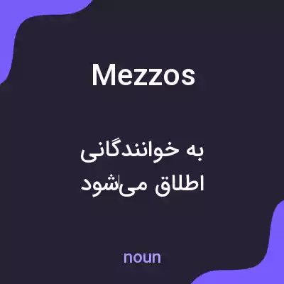 معنی mezzos به فارسی معنی mezzos به فارسی