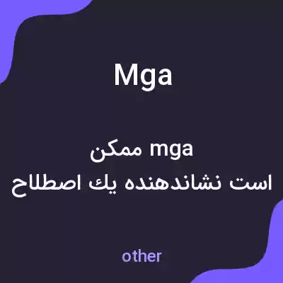 معنی mga به فارسی معنی mga به فارسی