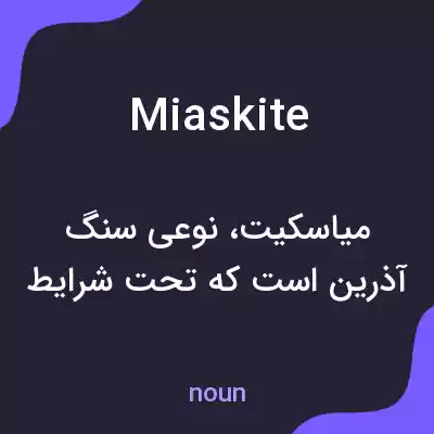 معنی miaskite به فارسی معنی miaskite به فارسی