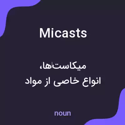 معنی micasts به فارسی معنی micasts به فارسی