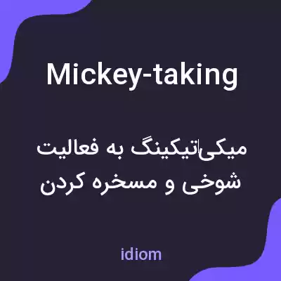 معنی mickey-taking به فارسی