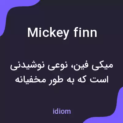معنی mickey finn به فارسی معنی mickey finn به فارسی