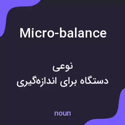 معنی micro-balance به فارسی معنی micro-balance به فارسی