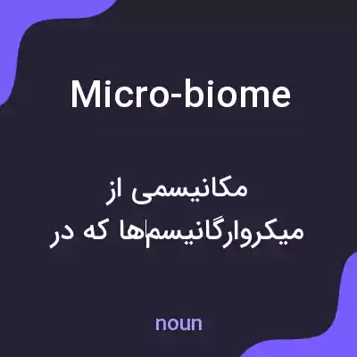 معنی micro-biome به فارسی معنی micro-biome به فارسی