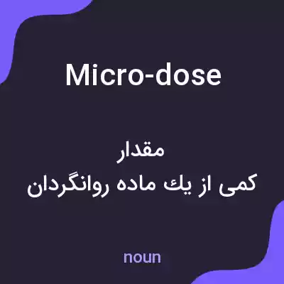 معنی micro-dose به فارسی معنی micro-dose به فارسی